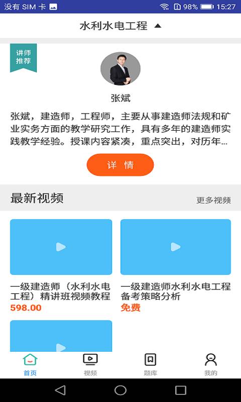 一建市政工程视频下载_一建市政工程视频下载手机版安卓_一建市政工程视频下载中文版下载