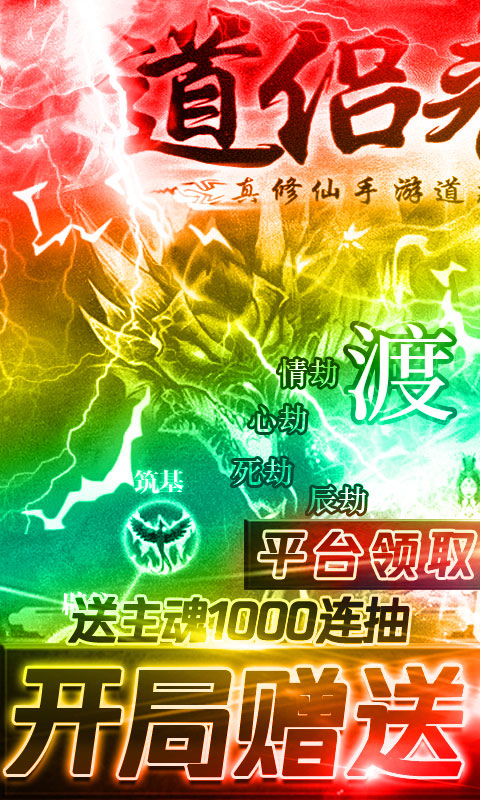 苍穹传：凡人修仙渡劫版_苍穹传：凡人修仙渡劫版公益服_变态版苍穹传：凡人修仙渡劫版无限元宝服_苍穹传：凡人修仙渡劫版官网