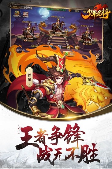 少年名将手机app下载_少年名将下载v1.0.9.257 手机版