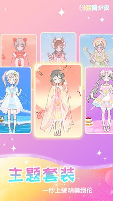 女孩换装化妆升级版-女孩换装化妆手游下载 v2.9