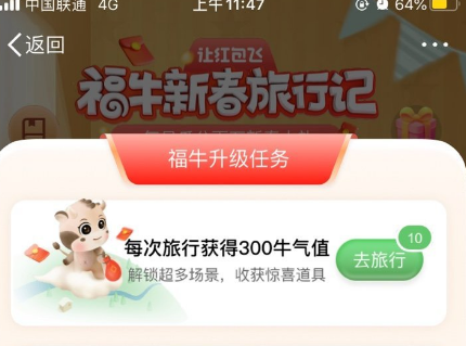 微博福牛活动怎么进入