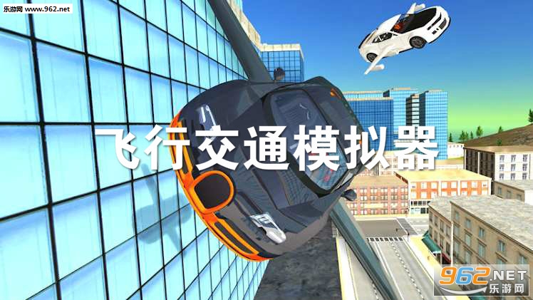 飞行交通模拟器游戏
