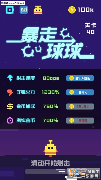 暴走球球官方版