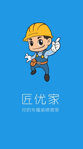 匠优家app_匠优家app手机游戏下载_匠优家appapp下载