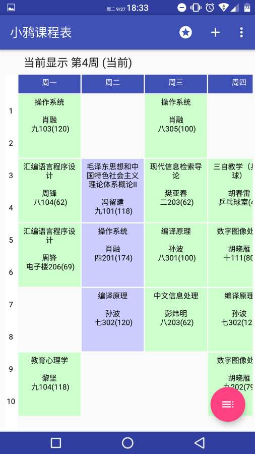 北师小鸦 - 北师大教务助手app