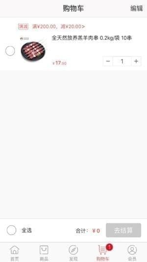 羊客鲜生app