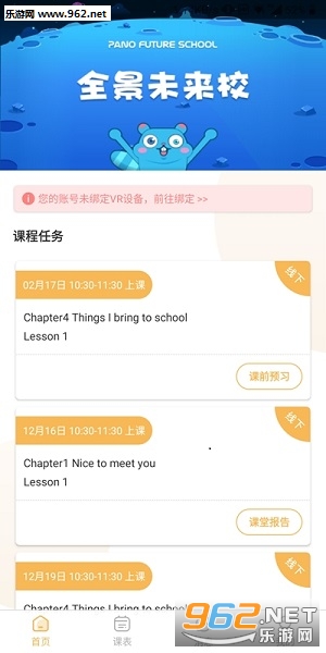 全景未来校手机版