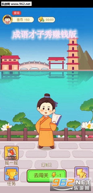 成语才子秀赚钱版APP