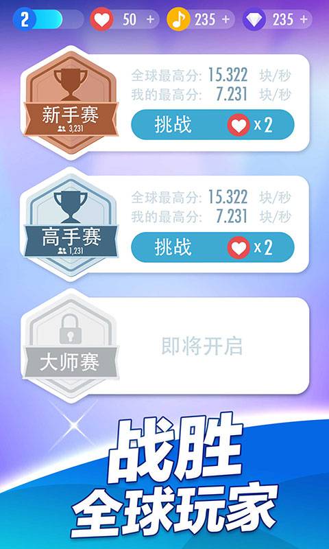 钢琴块2app_钢琴块2app手机游戏下载_钢琴块2app安卓版