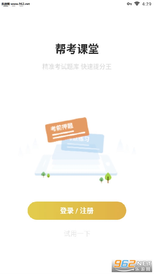 帮考课堂直播教学app