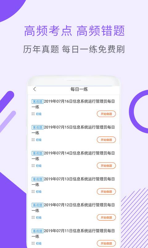 信息系统运营管理下载_信息系统运营管理下载ios版_信息系统运营管理下载中文版