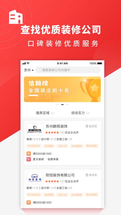 齐装-装修家居生活下载_齐装-装修家居生活下载ios版下载_齐装-装修家居生活下载app下载