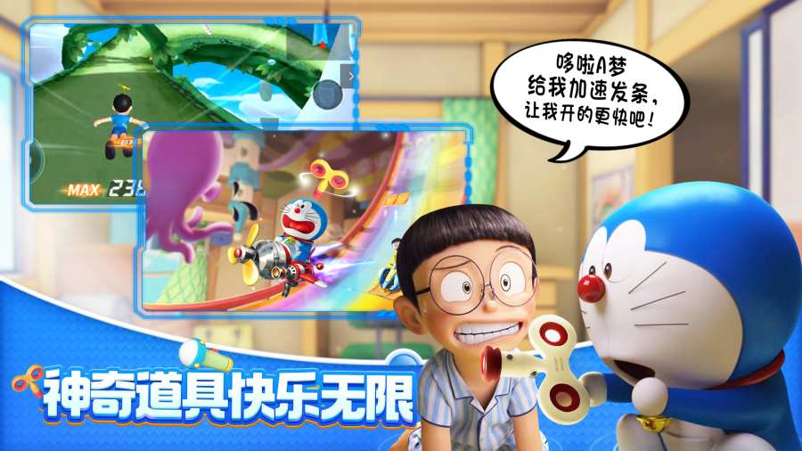哆啦A梦飞车app_哆啦A梦飞车app官方正版_哆啦A梦飞车app下载