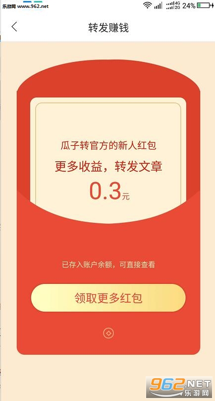 瓜子转官网版