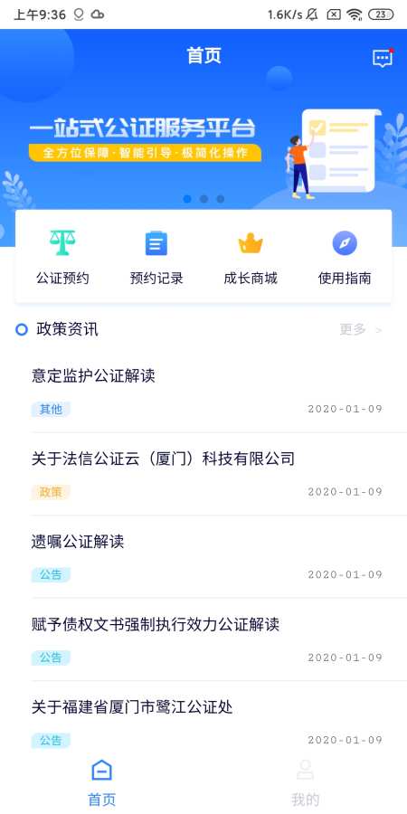 公证在线下载_公证在线下载ios版_公证在线下载官方正版
