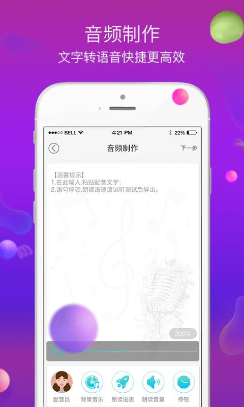 配音师-语音合成助手app
