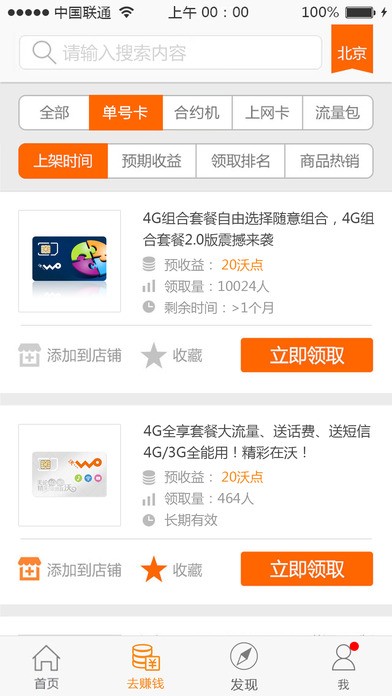 沃联盟app