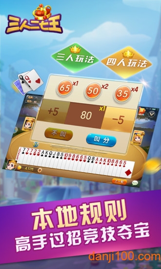 三人二七王手游