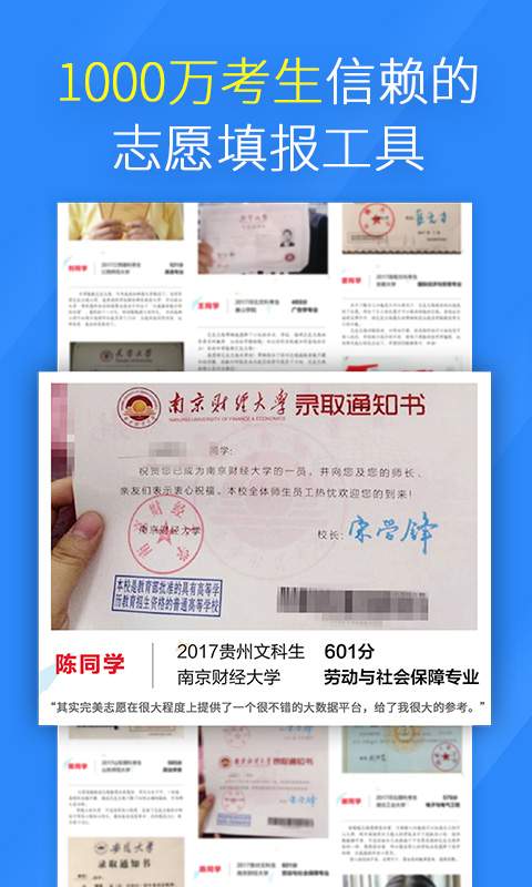 完美志愿app