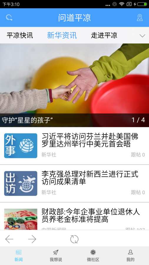 问道平凉app_问道平凉app中文版下载_问道平凉app手机游戏下载