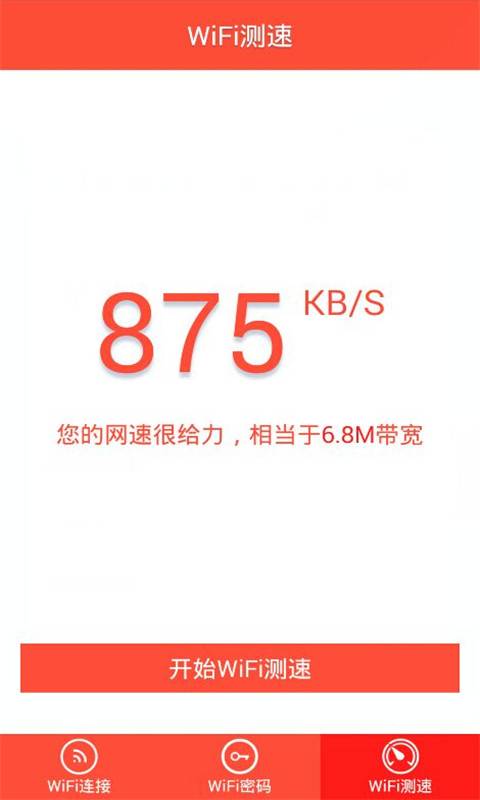 WiFi无线伴侣app_WiFi无线伴侣app官网下载手机版_WiFi无线伴侣appios版