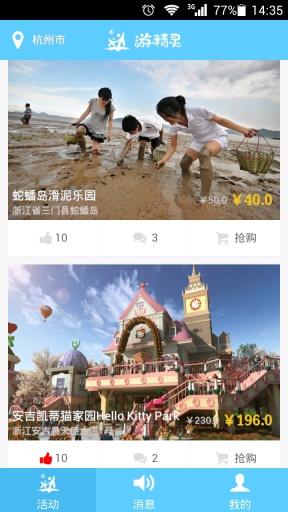 游精灵亲子游app_游精灵亲子游app安卓版下载_游精灵亲子游app安卓版下载