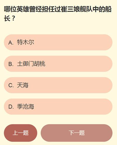永劫无间江湖趣事问答答案是什么？江湖趣事问答正确答案汇总[多图]图片6