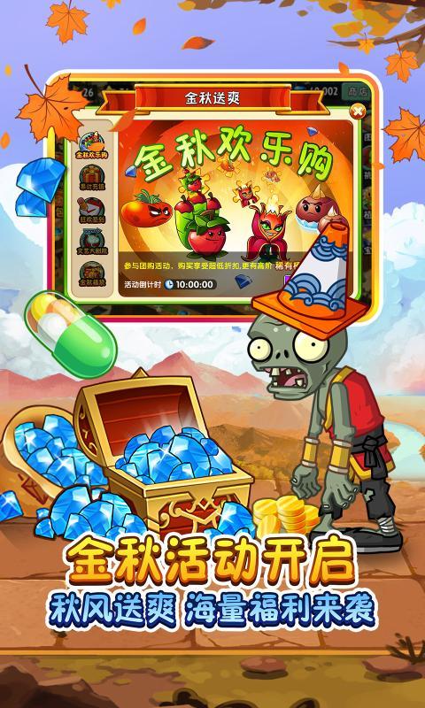 植物大战僵尸2奇妙之旅高清版下载_植物大战僵尸2奇妙之旅高清版手机appv2.7.5