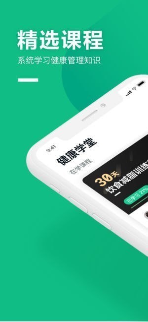 健康学堂app