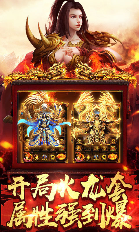 新开超变传奇图2