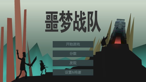 噩梦战队app_噩梦战队app安卓版下载_噩梦战队app安卓手机版免费下载