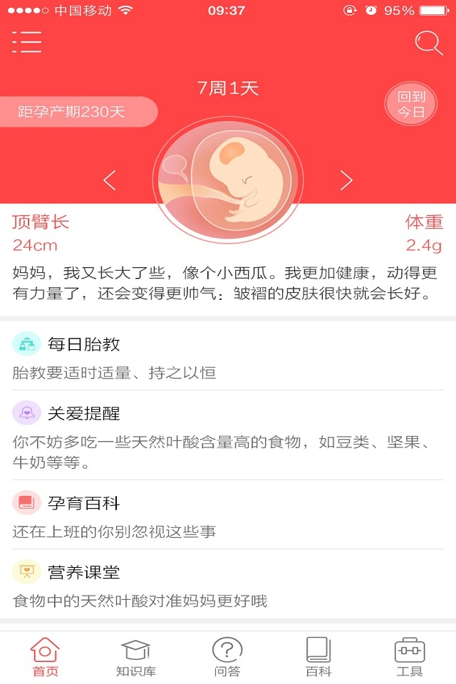 预产期计算器app_预产期计算器app积分版_预产期计算器app手机版