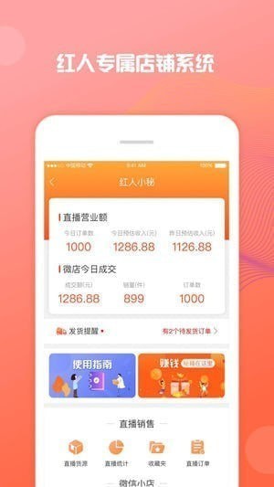 红人小秘app