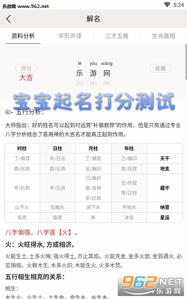 宝宝起名打分测试手机客户端