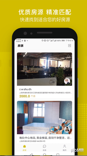 省匙间租房ios