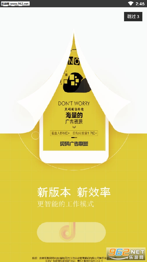 贝码广告联盟免费版