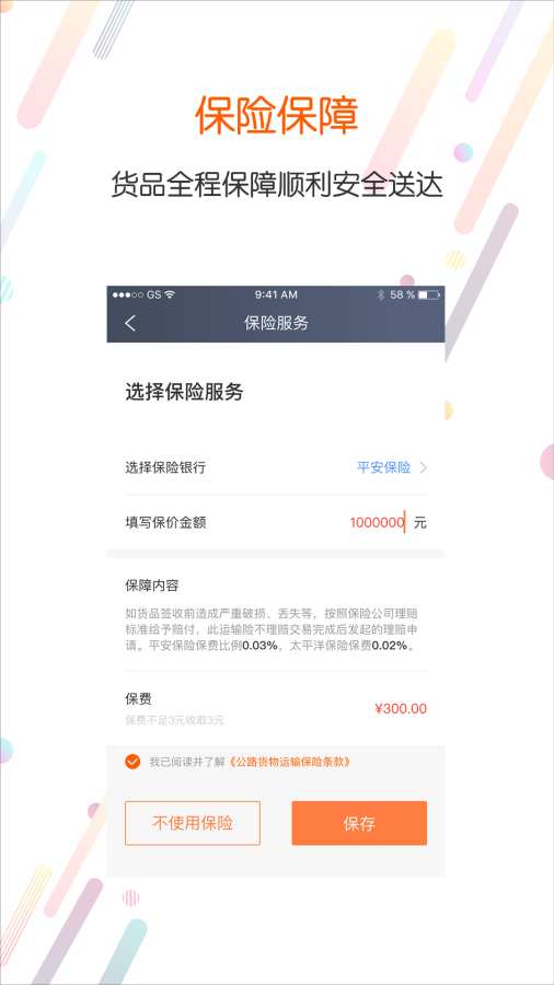 分通物流下载_分通物流下载官方版_分通物流下载ios版