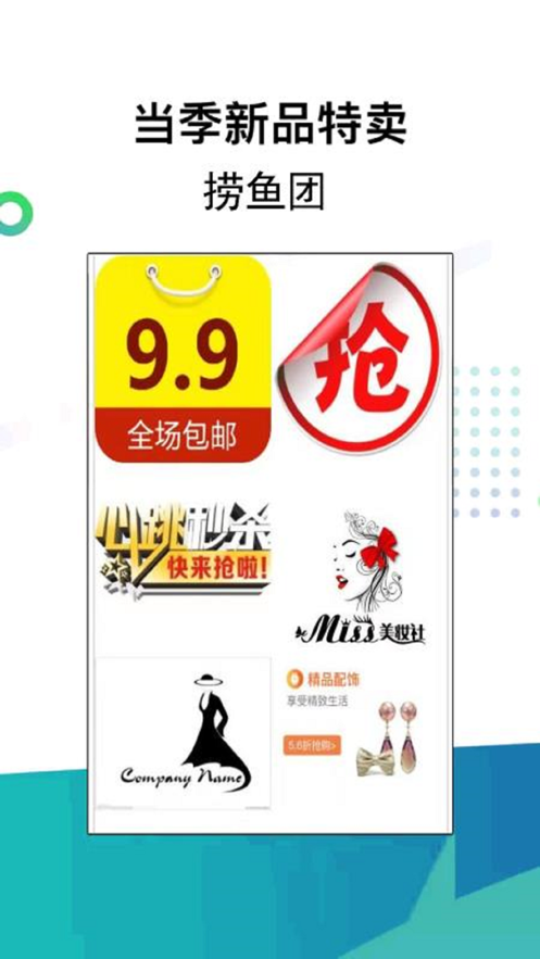 捞鱼团