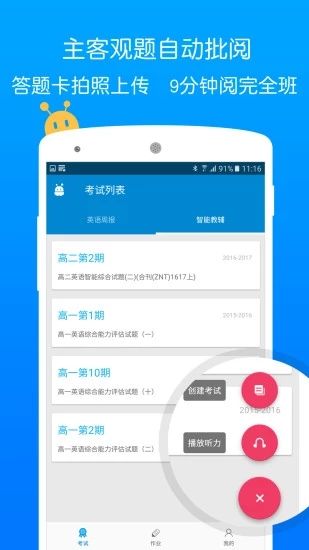 悦作业教师版下载_悦作业教师版下载app下载_悦作业教师版下载攻略