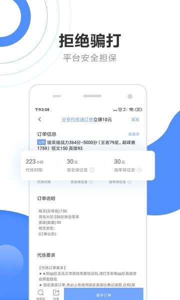 代练通app下载安装_代练通手机版下载v4.4.8 官方手机版