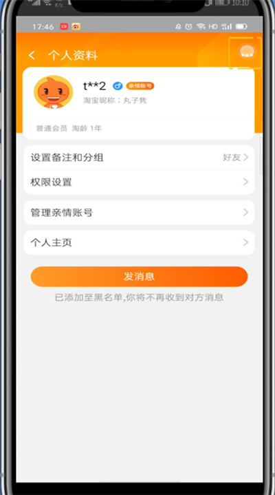 淘宝怎么取消拉黑好友？