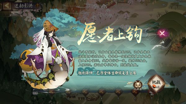 阴阳师愿者上钩攻略大全 愿者上钩活动速刷阵容搭配攻略[多图]图片1