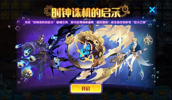 赛尔号时钟诛机的启示答案是什么？时钟诛机的启示活动通关图文攻略[多图]图片1