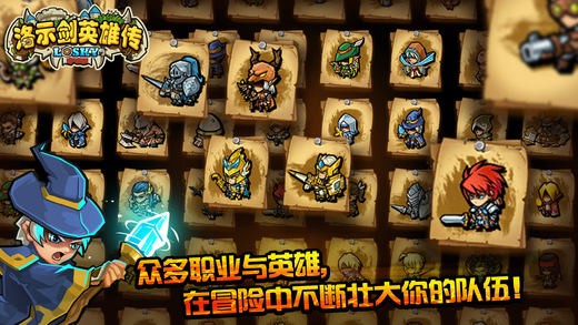 洛示剑英雄传ios版