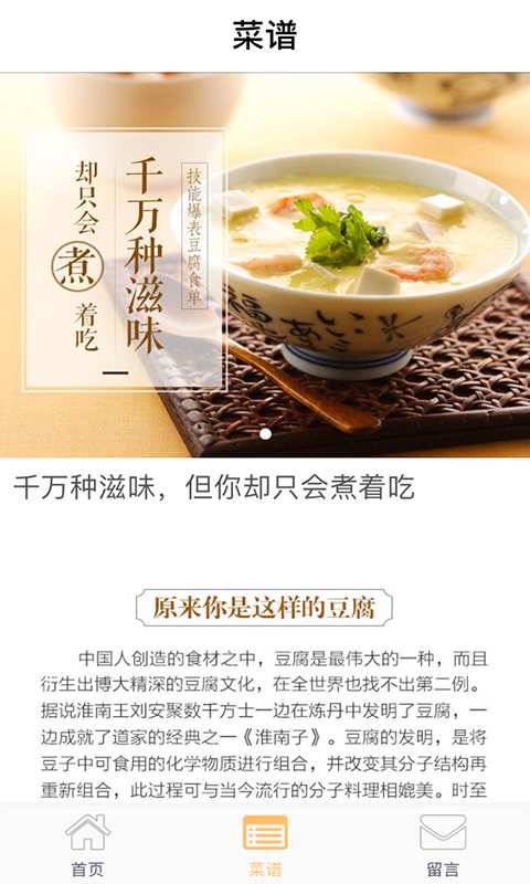 美菜食谱app_美菜食谱appios版下载_美菜食谱app最新版下载