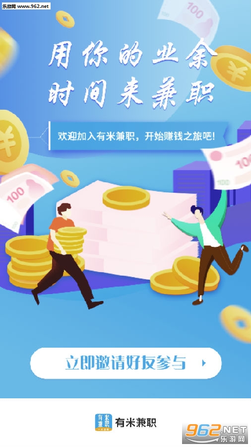 有米兼职赚钱软件