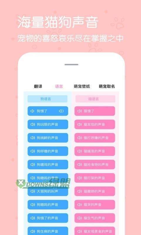 影盟宠物翻译器软件下载-影盟宠物翻译器手机版下载v1.0