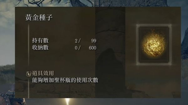 艾尔登法环黄金种子位置大全 黄金种子地图位置图示汇总[多图]图片1