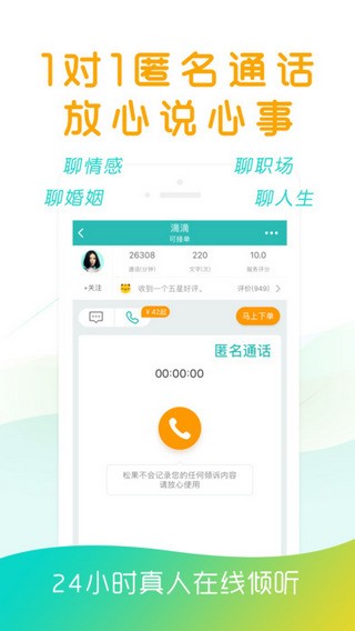 松果倾诉app