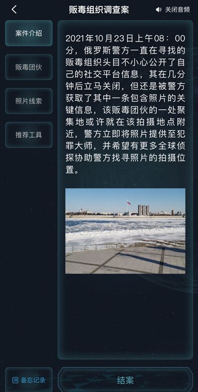 犯罪大师贩毒组织调查案答案是什么？贩毒组织调查案正确答案解析[多图]图片2